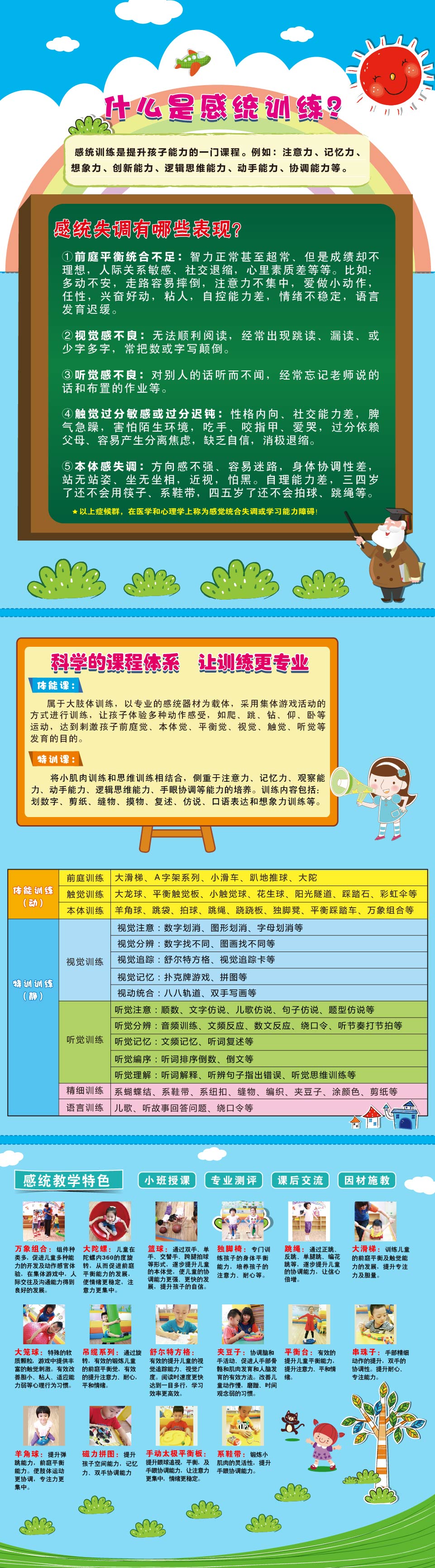 阜成门感统教室详情页 竖版-01.jpg