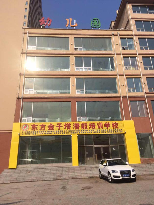 双鸭山第二分校2.jpg