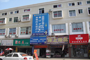 临澧分校1.jpg
