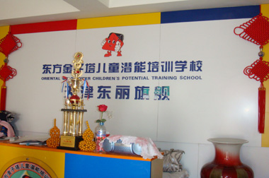 河西校区东丽分校1.jpg