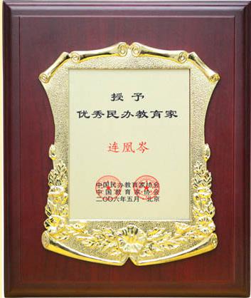 [CropImg]优秀民办教育家连凰岑.jpg