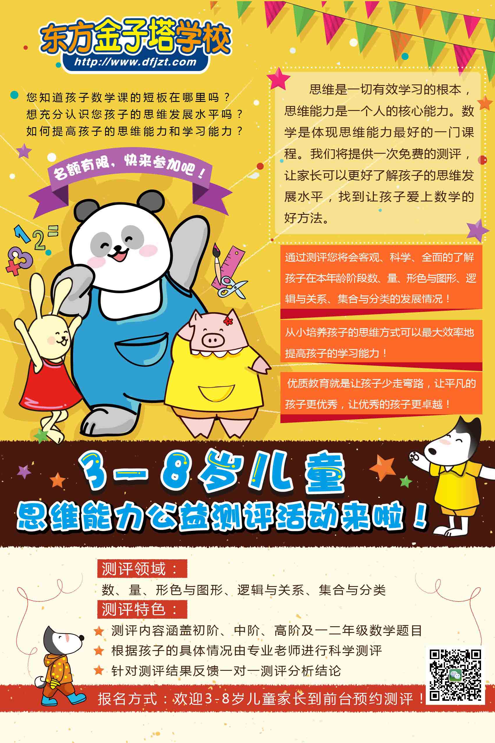 双11思维训练海报（送管庄-15张相纸亚膜）.jpg