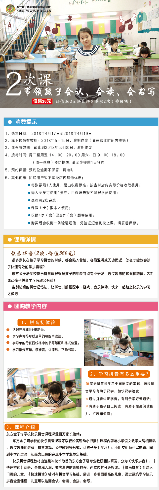 快乐拼音详情页4.14 640-01.jpg