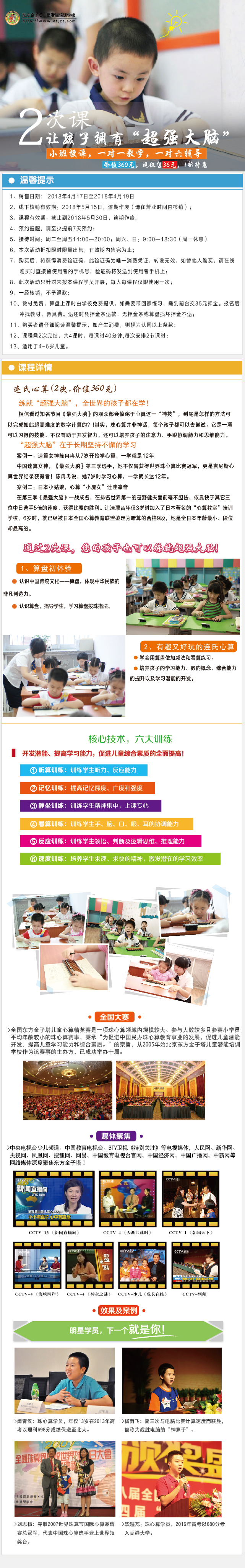 珠心算详情页18.4.12640-02.jpg