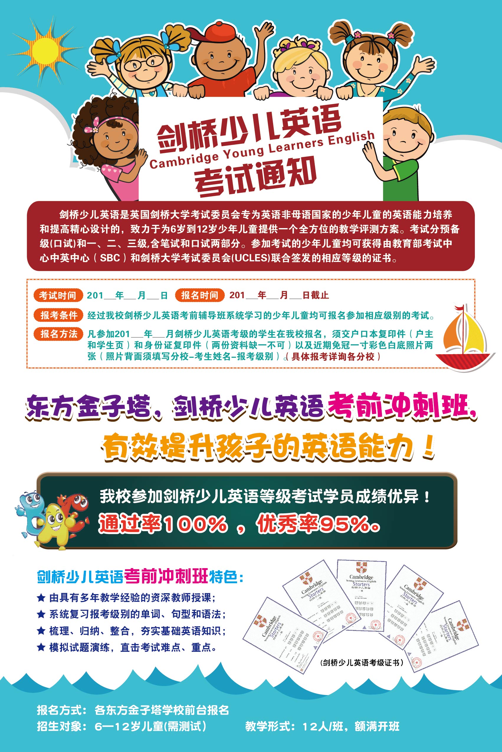 剑桥英语考试海报60-90(14张周6送燕莎相纸亚膜）-01.jpg