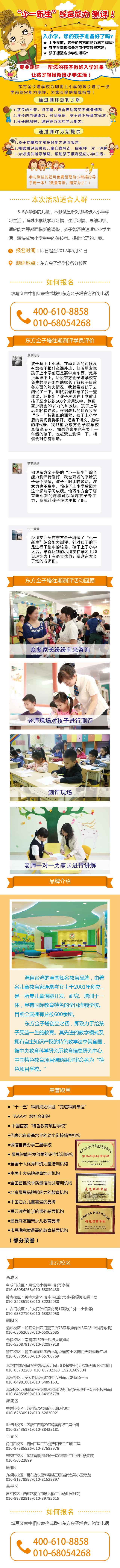 小学入学测评手机页面-640px（0元）-01】】】.jpg