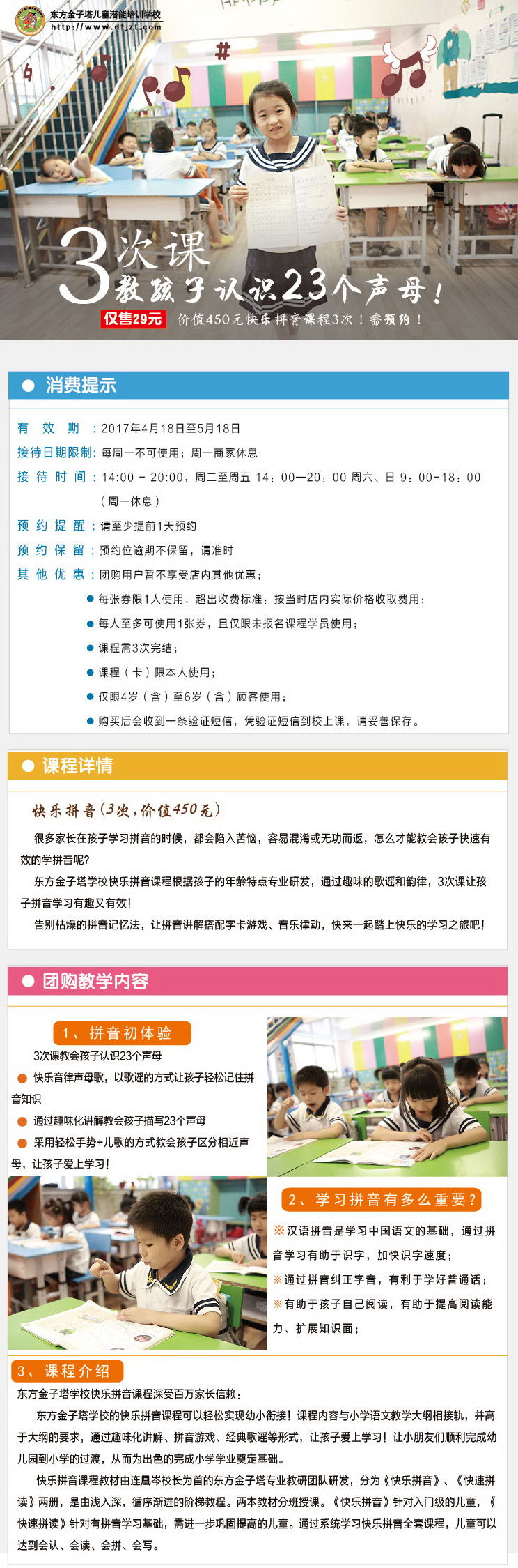 快乐拼音详情页-01.jpg