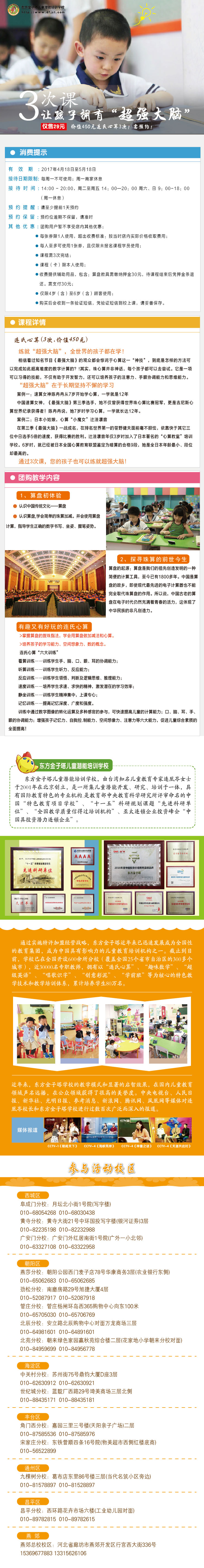 珠心算详情页-01.jpg