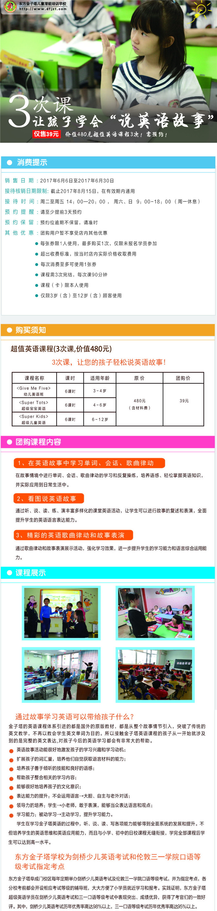 英语故事 详情页-01(7).jpg