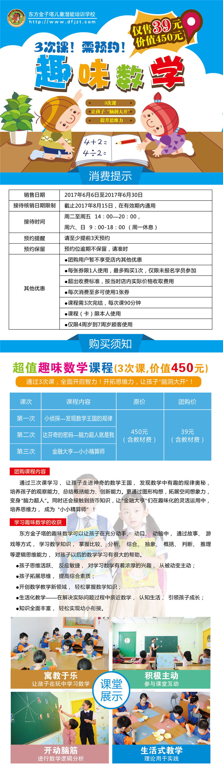 趣味数学详情页-01(8).jpg
