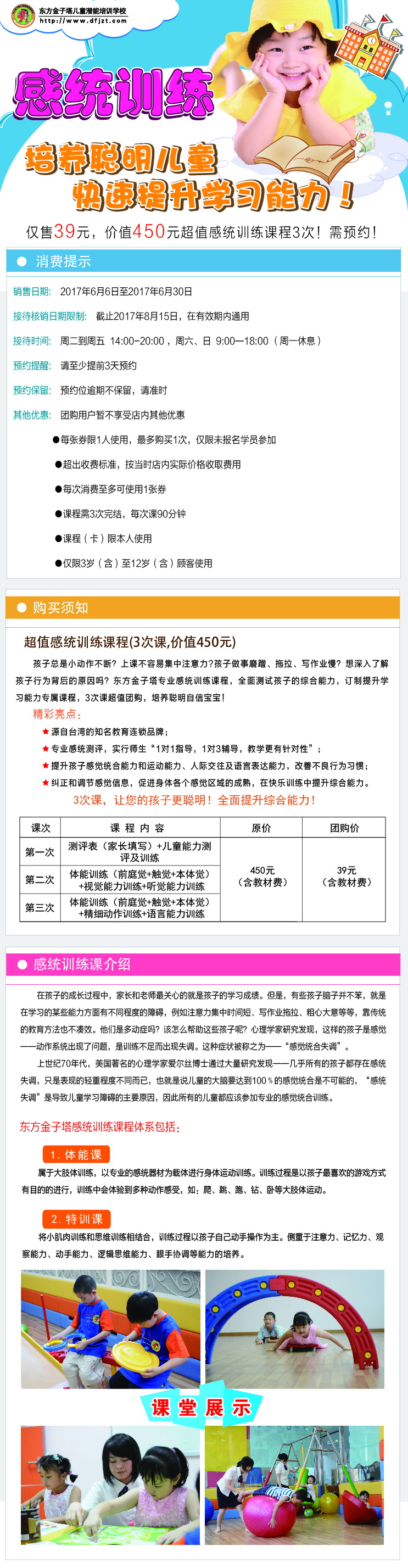 感统详情页-01(5).jpg