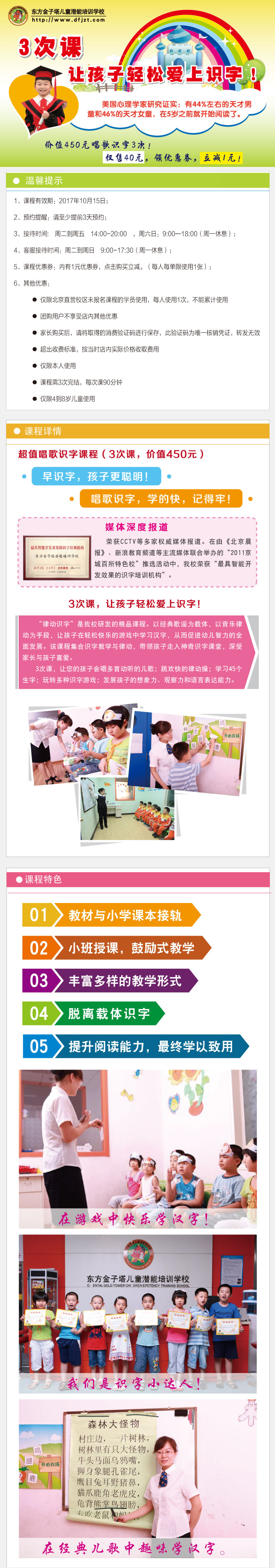 手机端识字天猫详情页.jpg