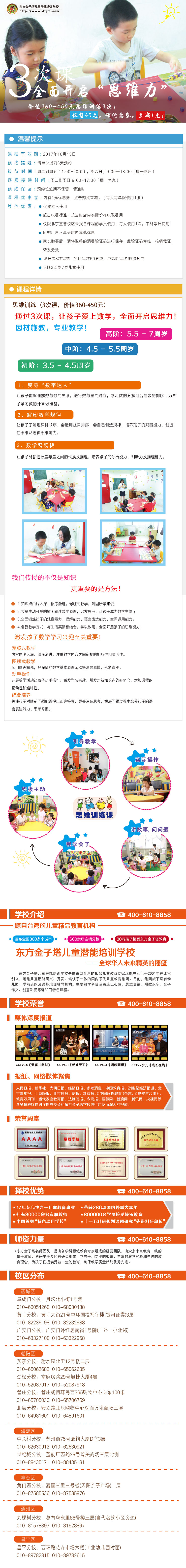 思维训练详情页.jpg