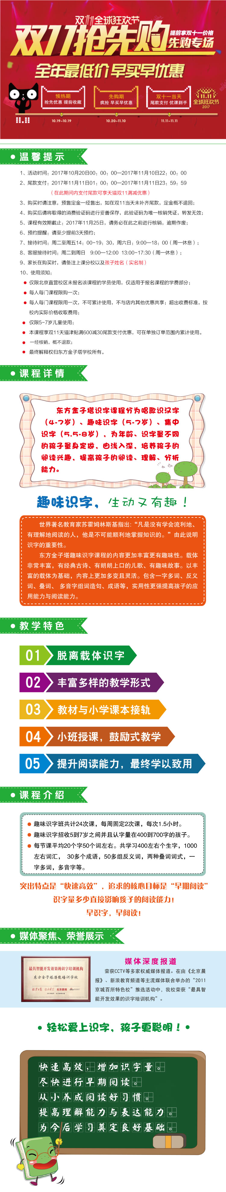 趣味识字-750.jpg