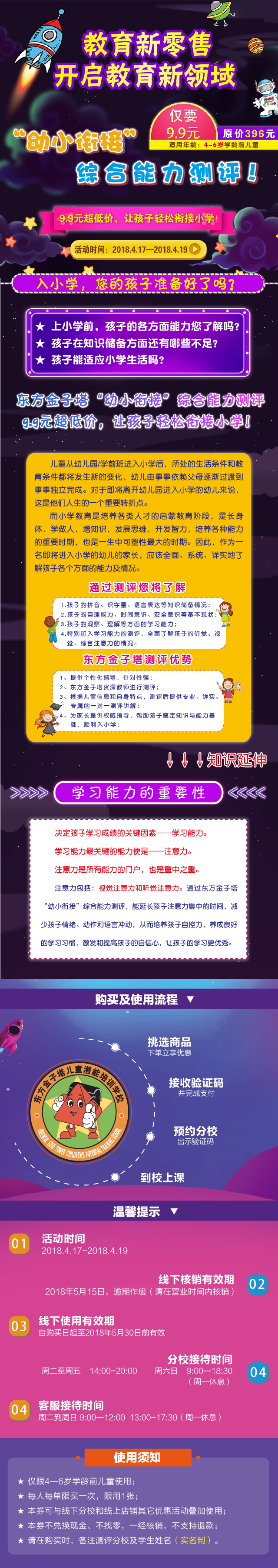 入学测评详情页 640-01.jpg
